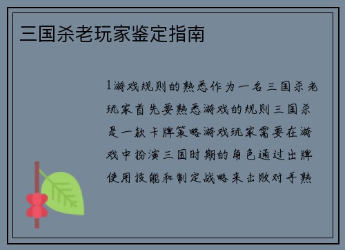 三国杀老玩家鉴定指南