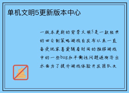 单机文明5更新版本中心